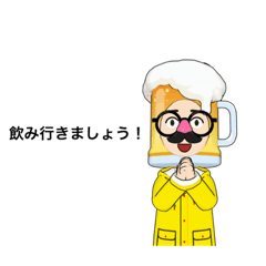 愉快なビールおじさん