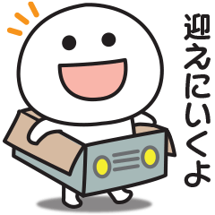 無難に使える家族連絡用スタンプ３