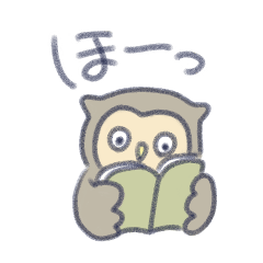 ものしりフクロウのスタンプ【改訂版】