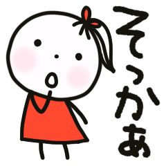 でか文字★日常★あいづち★基本スタンプ