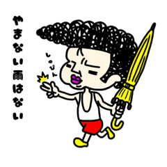 海空池水川うーたろう【2】