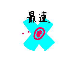 みんなのとモ達