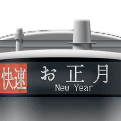 電車のLCD方向幕 (アニメーション) 2023