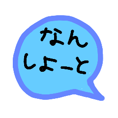 博多弁吹き出し ブルー