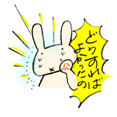 やさぐれうさぎのスタンプ〜心の機微編〜