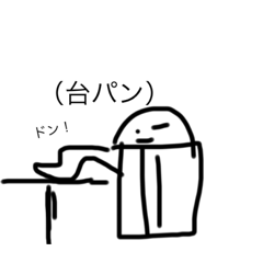 卍肉を愛す者しか使えないスタンプ3！！！