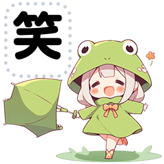 カエル少女，第1話