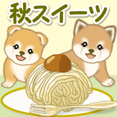 よちよち豆柴兄弟 秋スイーツ