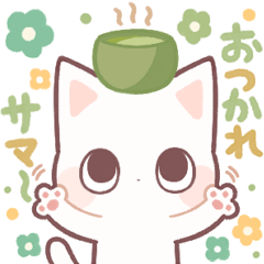 毎日使えるまっしろねこさん