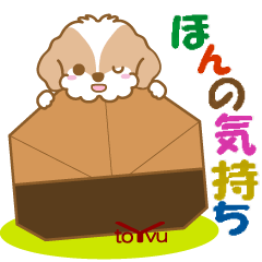 わんこ日和(シーズー)②-toYvu-