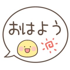 飛び出す！顔絵文字付きシンプル吹き出し