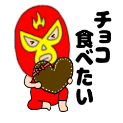 気持ちを伝える　謎のレスラー42