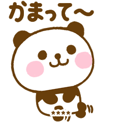 嫉妬深いぱんだこったカスタム