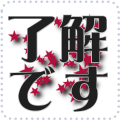 星のメッセージスタンプ 15