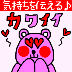 乙女チックなピンクのクマさんの日常♪