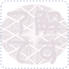 日本の和柄 メッセージ スタンプ D75