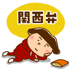 うたちゃん 【関西弁】