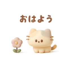 ぷっくりにゃんこ（毎日使える）