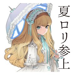 夏のゴシック＆ロリータガール