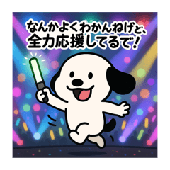 ゆるいっぬのスタンプ