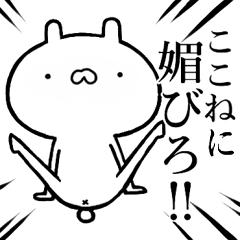 ここねが使う！しこたま煽れるスタンプ