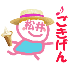 顔が松井さんの名前スタンプ