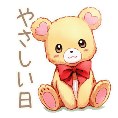 やさしいくまの日常スタンプ