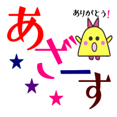 デカ文字（ひよこおばけのきーちゃん7)