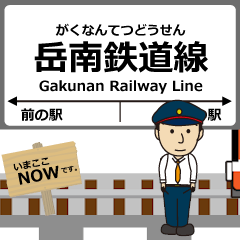 岳南鉄道線in静岡の毎日使う動く電車