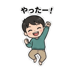 元気な仲良し兄妹