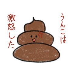表情豊かなゆるいうんこスタンプ
