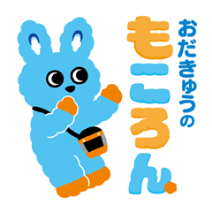 おだきゅう の もころん（ほわっと毎日編）