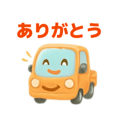 ゆるかわ★オレンジ軽トラのスタンプ文字有