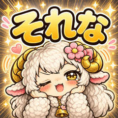あざとめぇちゃん
