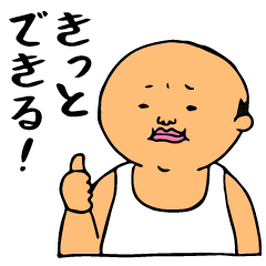 応援スタンプ＋使える日常会話 byオヤジ