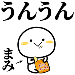 まみが使う単純なスタンプ