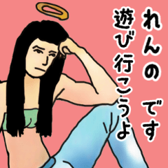 天使な「れんの」専用スタンプ