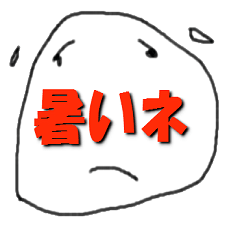 大文字、ジャガイモ君