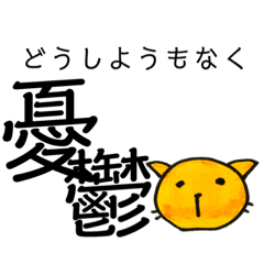 ◾️鬱病のリアル過ぎる気持ち◾️40個入り！