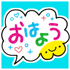 濃くて見やすい！ふきだしコトバ