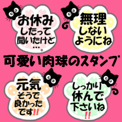 可愛い肉球のスタンプ(お見舞い)