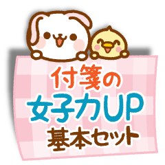 女子力UP【付箋の基本セット】たれ耳うさぎ