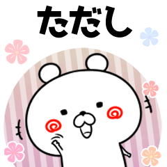 ただし用♥ゆるカワイイ♥敬語1