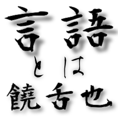 プログラミング言語が一番伝わる