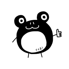 くろしろかえる。