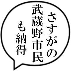 福生市民の声