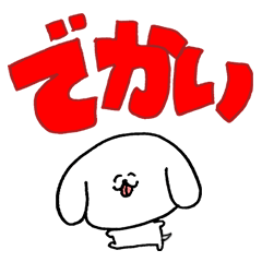デカ文字ぺろち