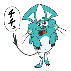 フシギげっ歯類グミさん