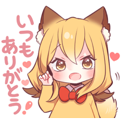 恋するきつねちゃん