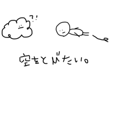 人くん。の小さな欲望スタンプ